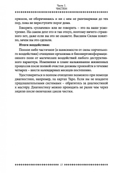 Карина Таро: Магия открытого пути. Шестьдесят родовых уникальных ритуалов