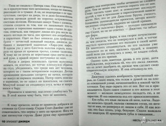 Элизабет Джордж: Месть под расчет