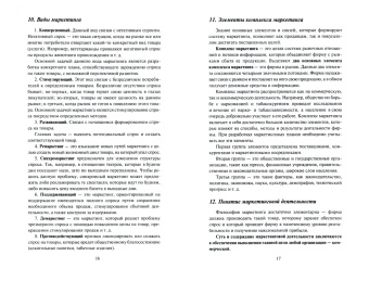 Маркетинг. Конспект лекций
