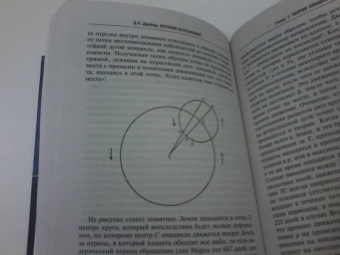 Джон Дрейер: История астрономии. Великие открытия с древности до Средневековья