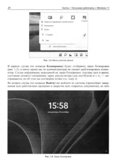Денис Колисниченко: Самоучитель Microsoft Windows 11