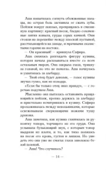 Кристен Сиккарелли: Последний Намсара. Боги света и тьмы