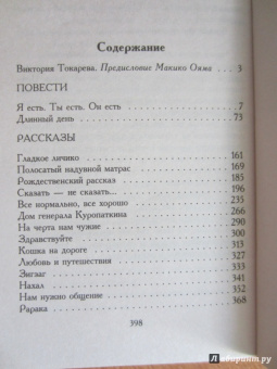 Виктория Токарева: Гладкое личико