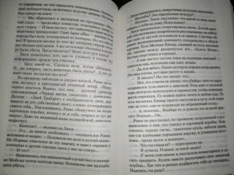 Франк Тилье: Комната мертвых