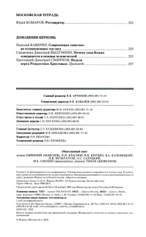 Журнал "Москва" № 1. 2018