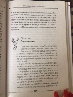Элина Титова: Магия шаманов. Как на самом деле управлять судьбой