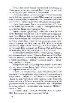 Тихон Архимандрит: Осанна. Рассуждения человека, ревнующего о славе Божией