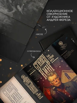 Стивен Кинг: Тьма, - и больше ничего