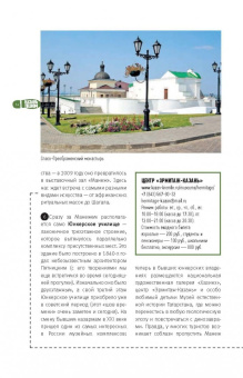 Артем Синцов: Казань пешком. Самые интересные прогулки по столице Татарстана