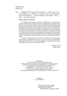 Зубарев, Афанасенков, Вебер: Режущий инструмент. Учебник