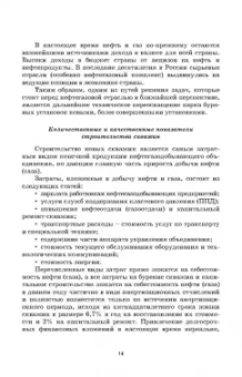 Константин Карпов: Технология бурения нефтяных и газовых скважин. Учебное пособие для СПО