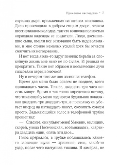 Иоанна Хмелевская: Проклятое наследство