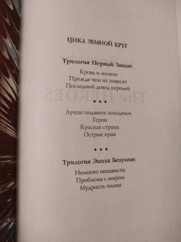 Джо Аберкромби: Герои