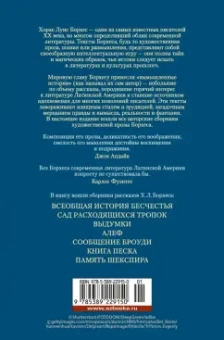 Хорхе Борхес: Сад расходящихся тропок. Алеф. Полное собрание рассказов