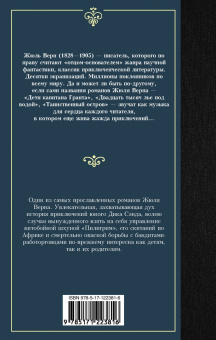 Жюль Верн: Пятнадцатилетний капитан