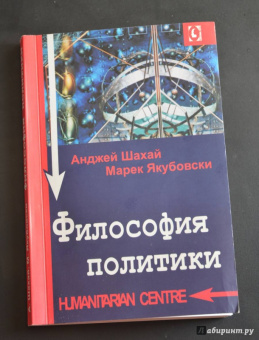 Шахай, Якубовски: Философия политики