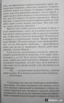 Татьяна Полякова: Барышня и хулиган