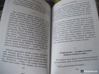 Эльчин Сафарли: …нет воспоминаний без тебя. Любовь со дна Босфора