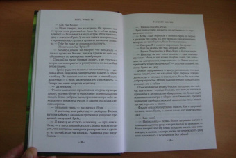Нора Робертс: Расцвет магии