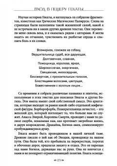 Синди Брэннен: Вход в пещеру Гекаты. Путешествие через тьму к Целостности