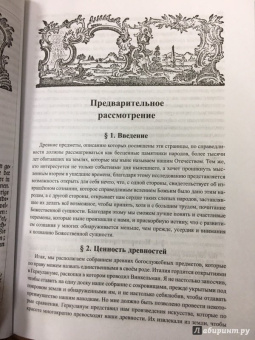 Анреас Маш: Сокровища Ретры. Загадочные реликвии древних славян