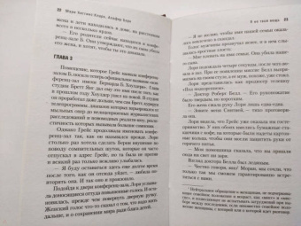 Хиггинс, Берк: Я не твоя вещь