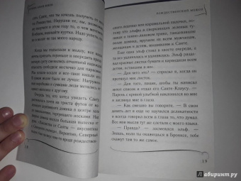 Кевин Милн: Рождественский мешок