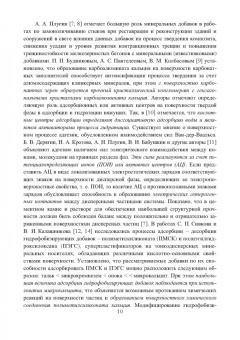Белов, Куляев: Эффективные мелкозернистые карбонатные бетоны. Монография