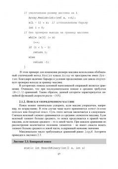 Тюкачев, Хлебостроев: C#. Алгоритмы и структуры данных. Учебное пособие для СПО