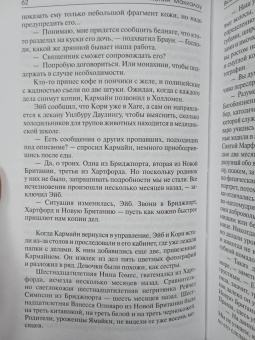 Колин Маккалоу: Включить. Выключить