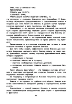 Ольга Крольман-Пахайло: Бизнес по собственному желанию. От мифов к реальности