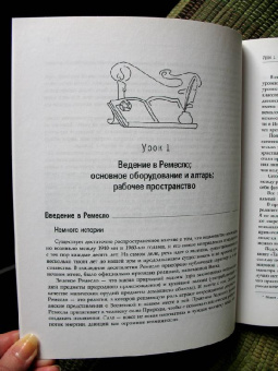 Энн Моура: Природная магия. Часть III. Учебное пособие