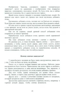 М. Ильин: Сто тысяч почему
