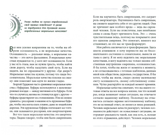 Ошо Багван Шри Раджниш: Нравственное, безнравственное, вненравственное. Что правильно, а что нет?