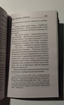 Лондон, Фиш: Бюро заказных убийств