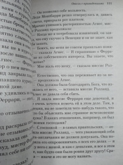 Уилки Коллинз: Отель с привидениями
