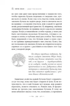Доди Маккей: Магия Земли. Все тайны стихии в одной книге