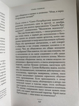 Владислав Отрошенко: Драма снежной ночи. Роман-расследование о судьбе и уголовном деле Сухово-Кобылина