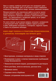 Владимир Симаков: Печи, камины и барбекю для дачи. Полная энциклопедия кладки, установки и ремонта своими руками