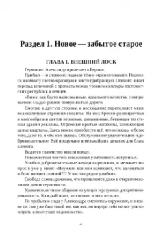 Валентин Маэстро: Человекоферма. Книга 4