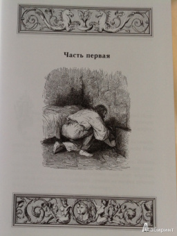 Александр Дюма: Граф Монте-Кристо. Том 1