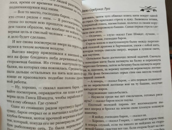 Говард Пайл: Приключения Джека Баллистера. Отто Серебряная Рука
