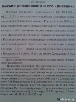 Михаил Дроздовский: Дроздовский М.Г. Дневник