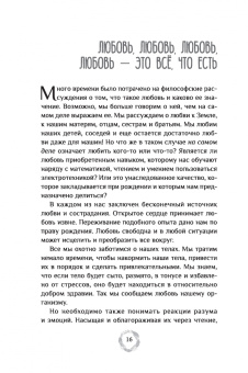 Нишала Деви: Эффект Намасте. Раскрываем универсальную любовь через систему чакр