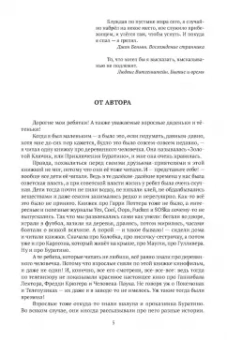 Михаил Харитонов: Золотой ключ, или Похождения Буратины. LaComedie inhumaine