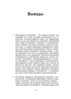 Патрик Кинг: Учитесь думать с помощью мысленных экспериментов. Как расширить горизонты мышления