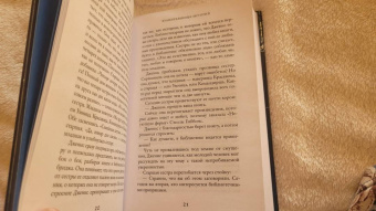 Салли Пейдж: Хранительница историй