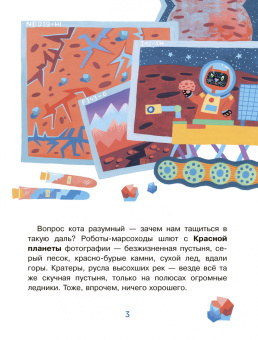 Андрей Константинов: Как полететь на Марс?
