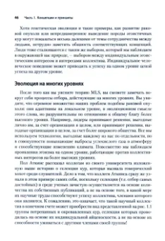 Аткинс, Уилсон, Хейс: Просоциальное использование эволюционной науки для формирования высокопроизводительной группы