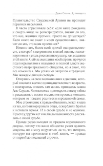 Джин Сэссон: Я, принцесса